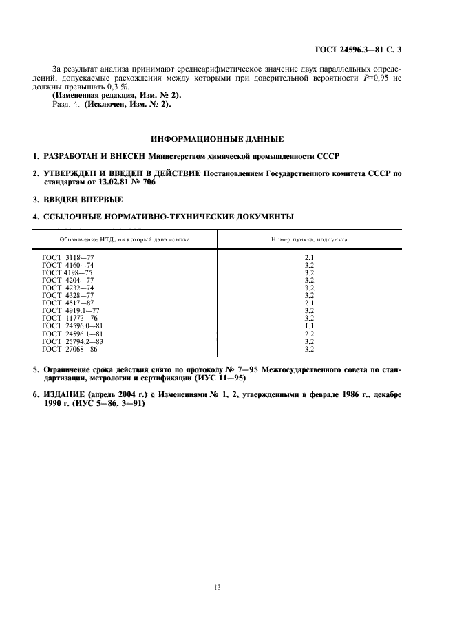 ГОСТ 24596.3-81