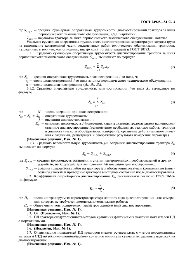 ГОСТ 24925-81