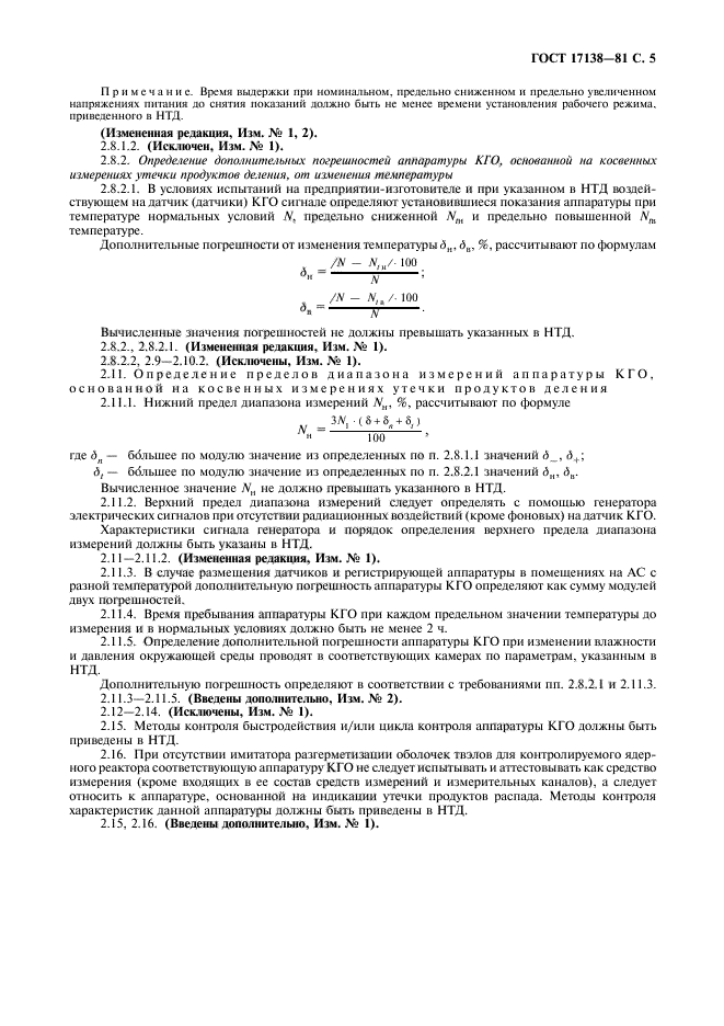 ГОСТ 17138-81