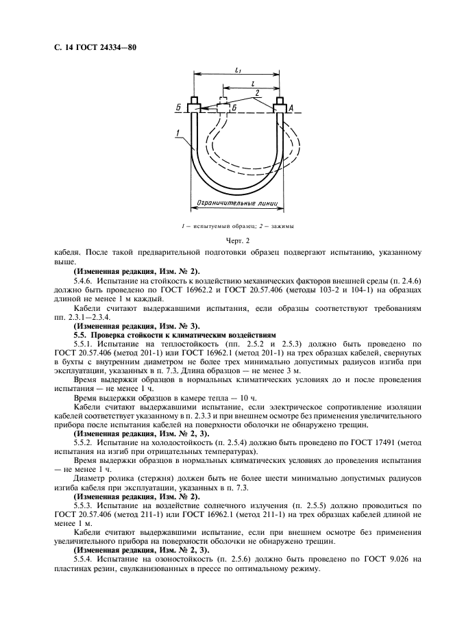 ГОСТ 24334-80