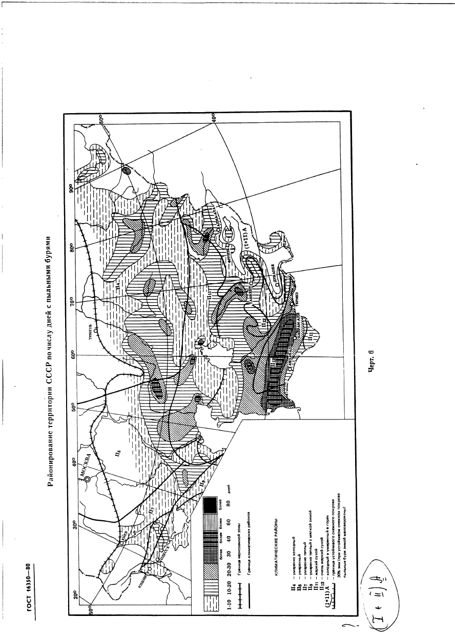 ГОСТ 16350-80