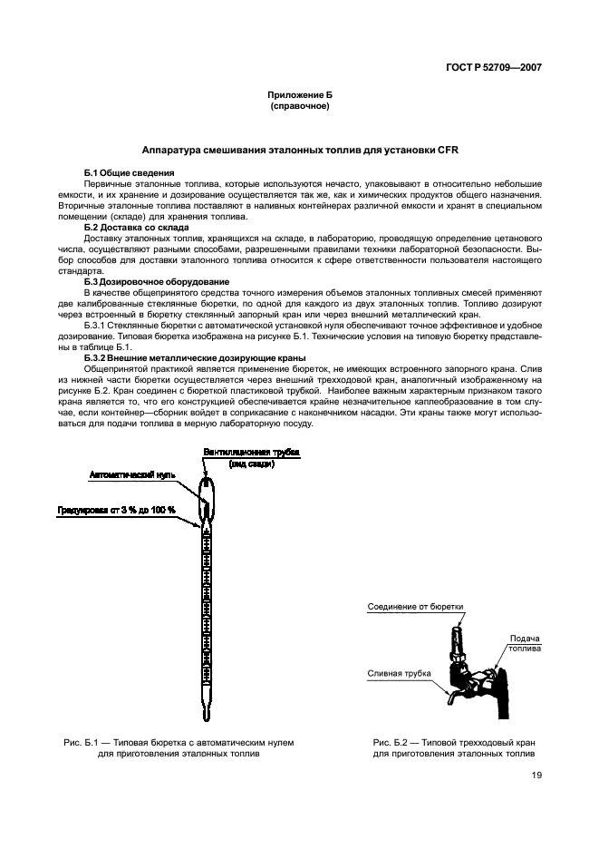 ГОСТ Р 52709-2007