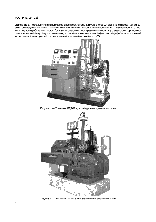 ГОСТ Р 52709-2007