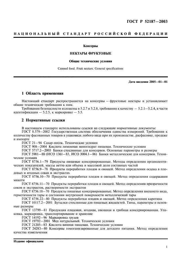 ГОСТ Р 52187-2003