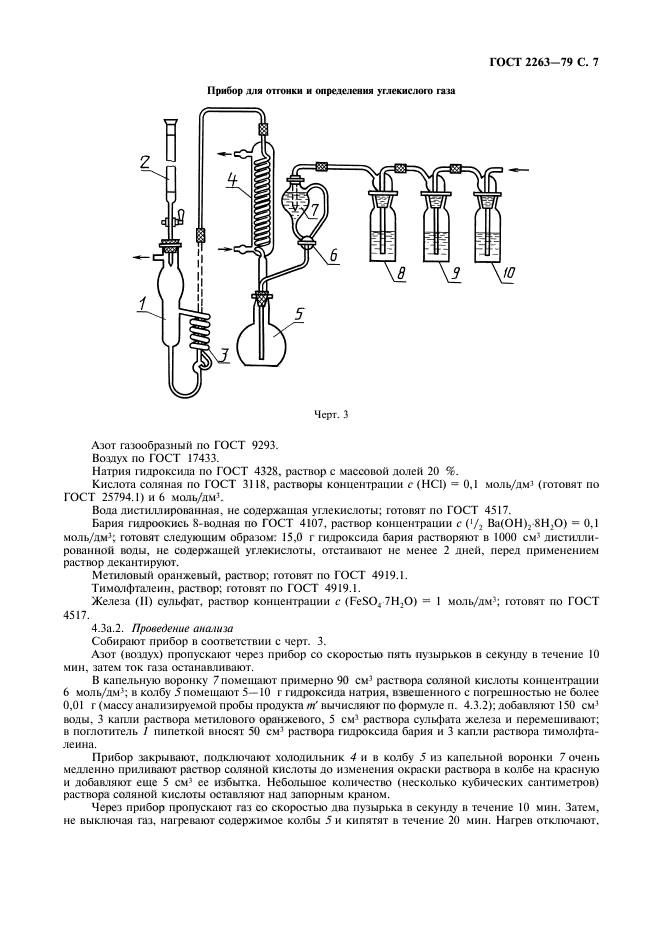 ГОСТ 2263-79