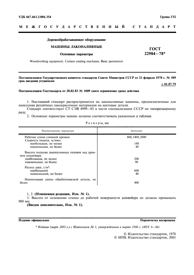 ГОСТ 22984-78