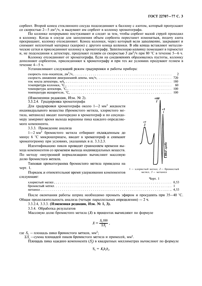 ГОСТ 22707-77