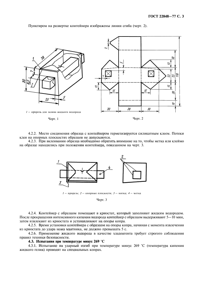 ГОСТ 22848-77