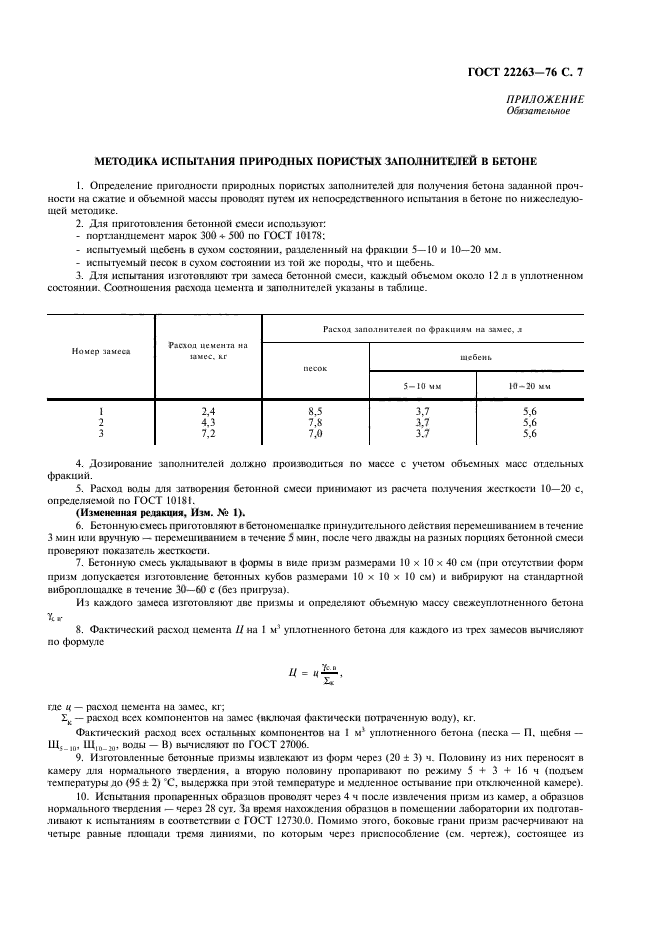 ГОСТ 22263-76