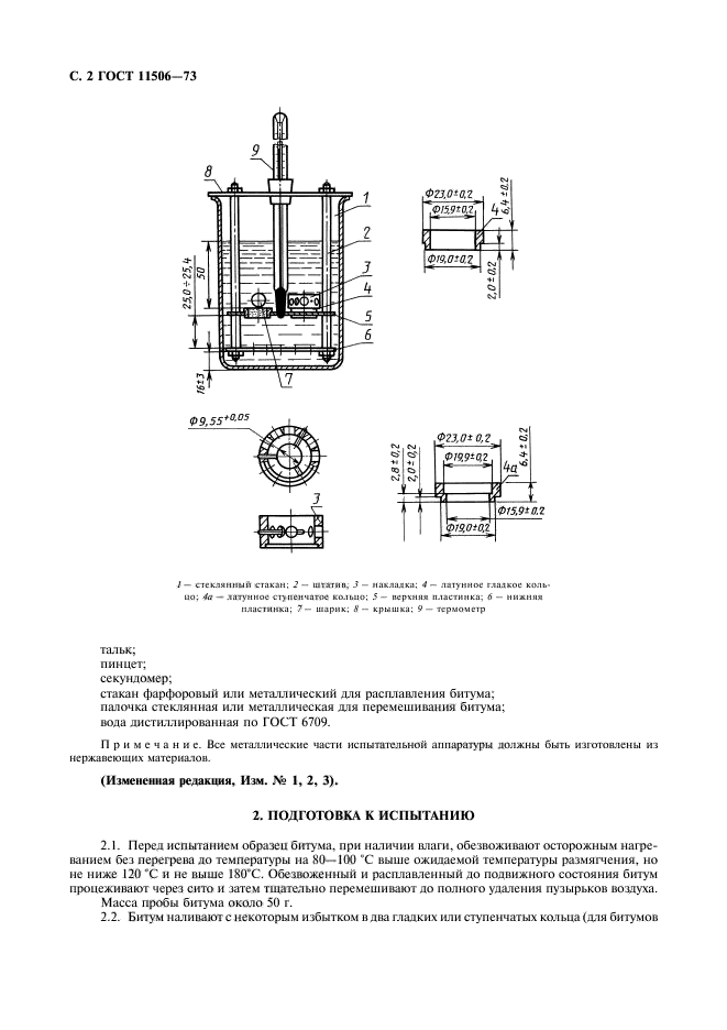 ГОСТ 11506-73