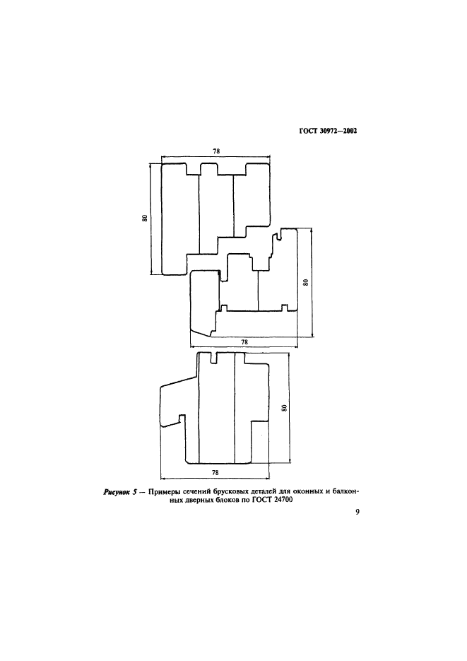 ГОСТ 30972-2002