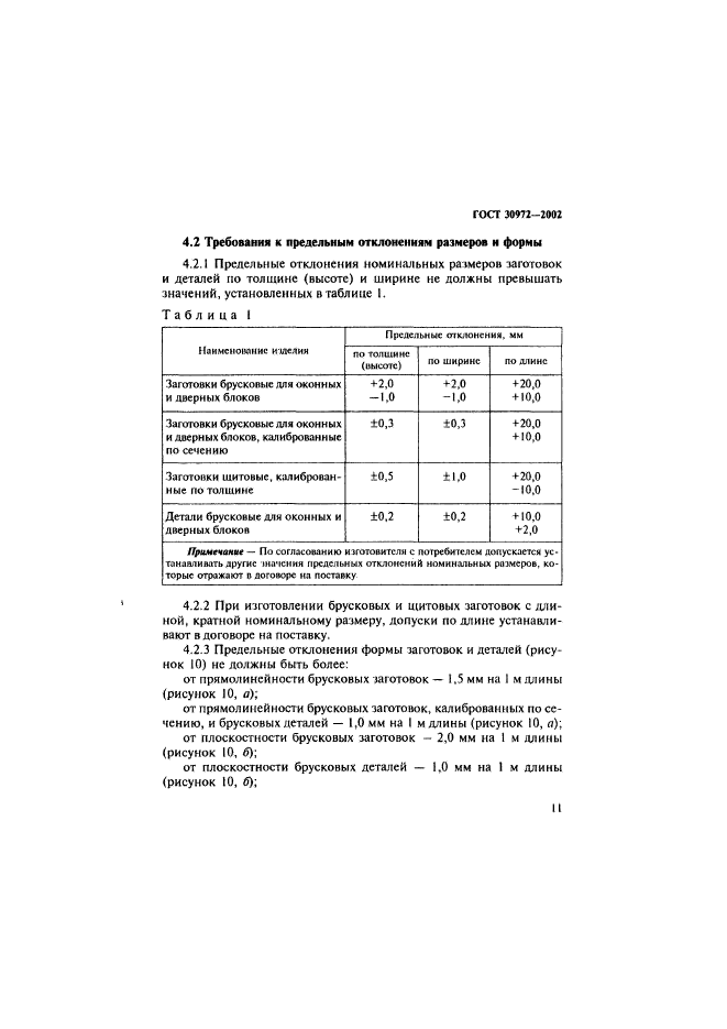 ГОСТ 30972-2002