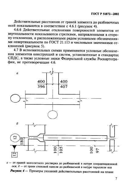 ГОСТ Р 51872-2002