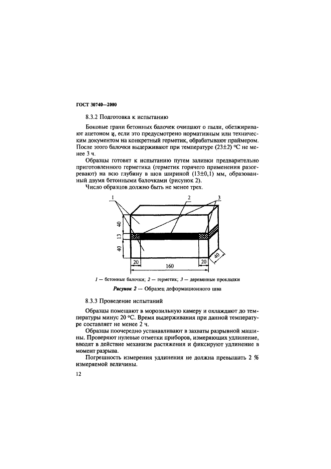 ГОСТ 30740-2000