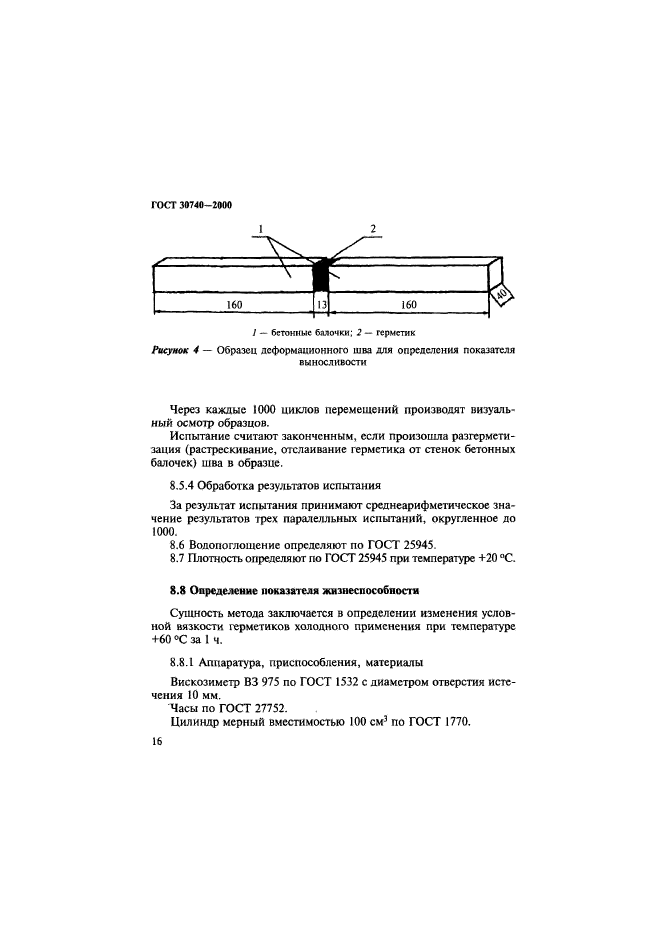 ГОСТ 30740-2000