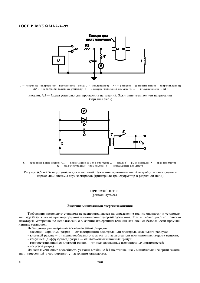 ГОСТ Р МЭК 61241-2-3-99