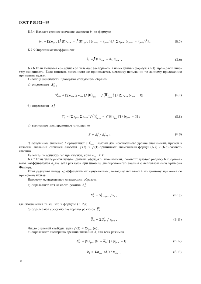 ГОСТ Р 51372-99