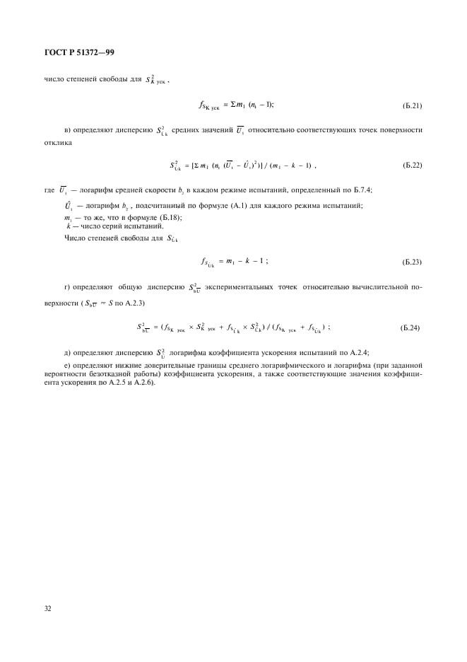 ГОСТ Р 51372-99