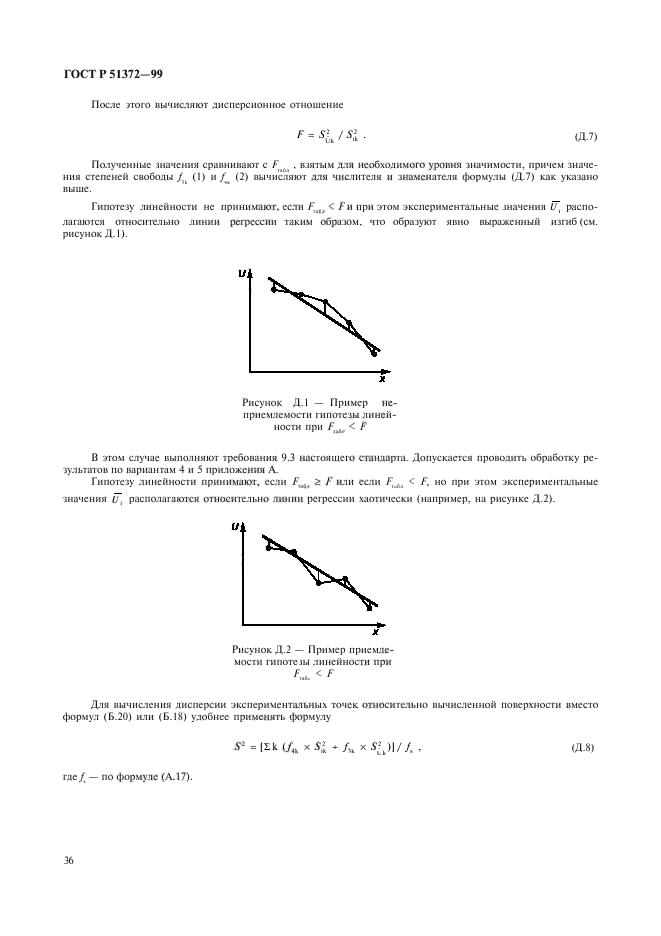 ГОСТ Р 51372-99