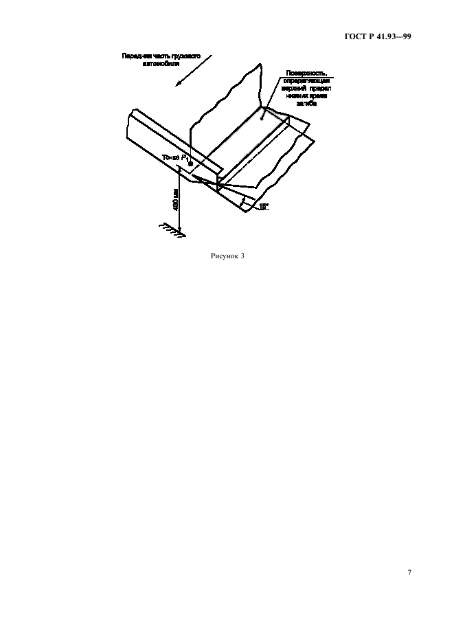 ГОСТ Р 41.93-99