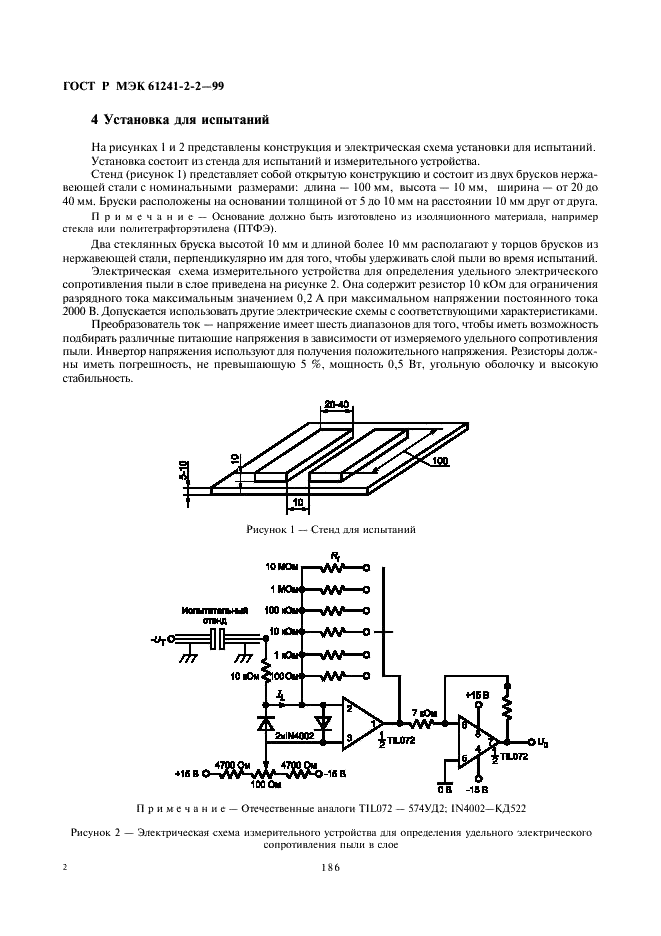 ГОСТ Р МЭК 61241-2-2-99