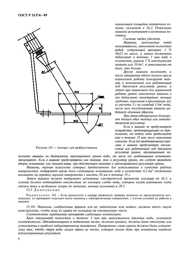 ГОСТ Р 51374-99