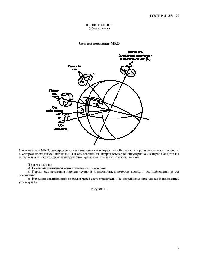 ГОСТ Р 41.88-99