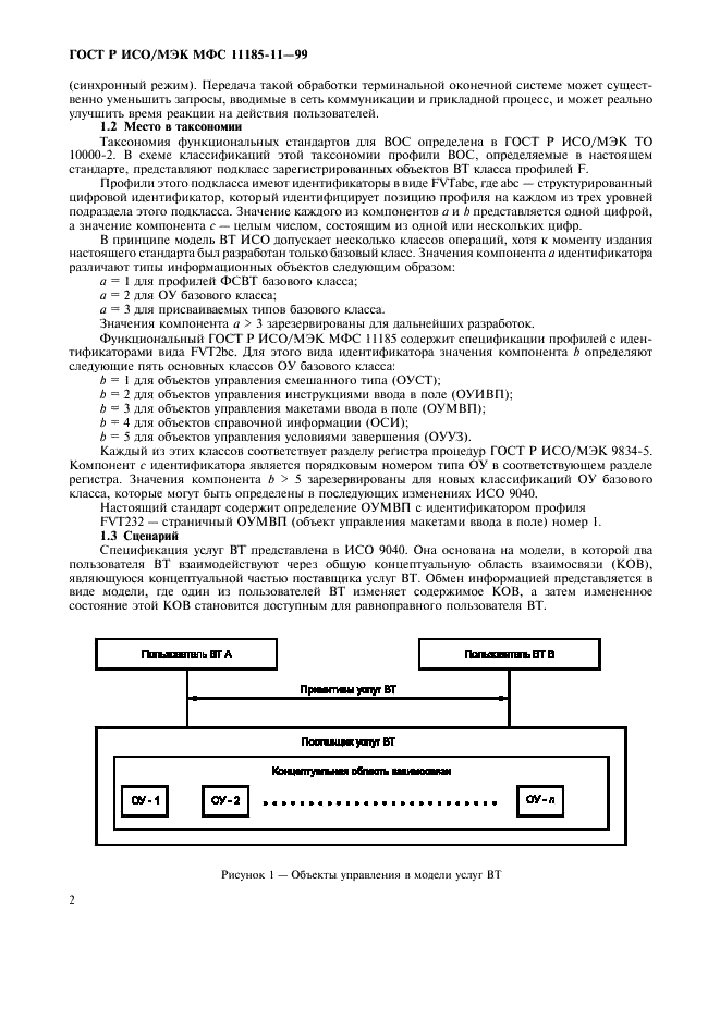 ГОСТ Р ИСО/МЭК МФС 11185-11-99