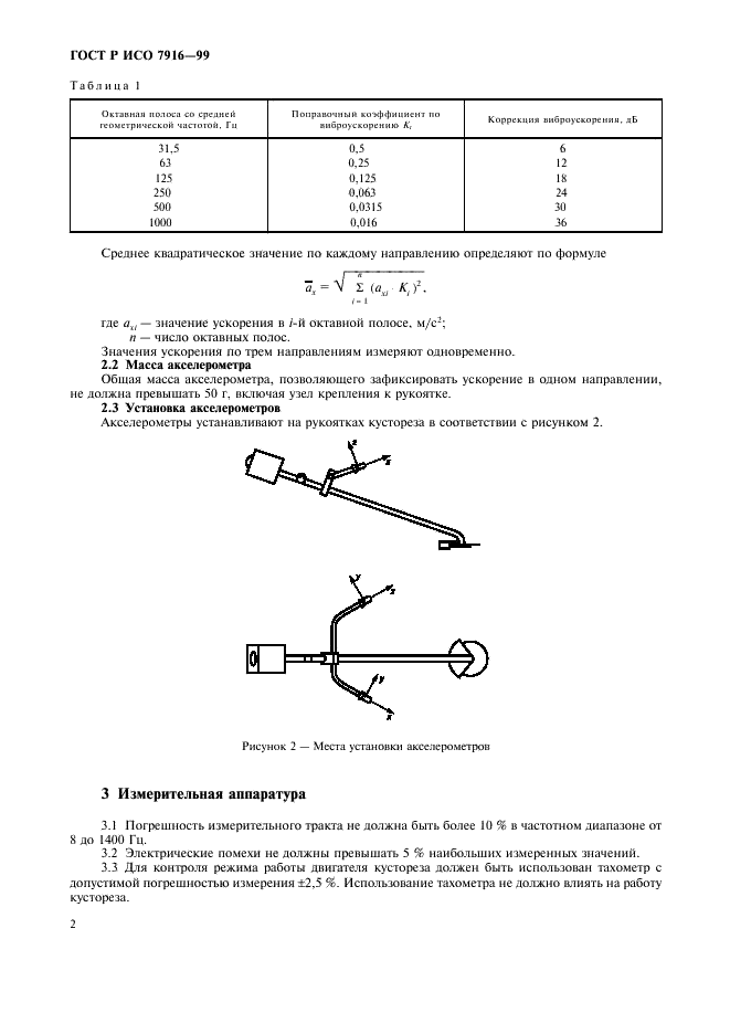 ГОСТ Р ИСО 7916-99