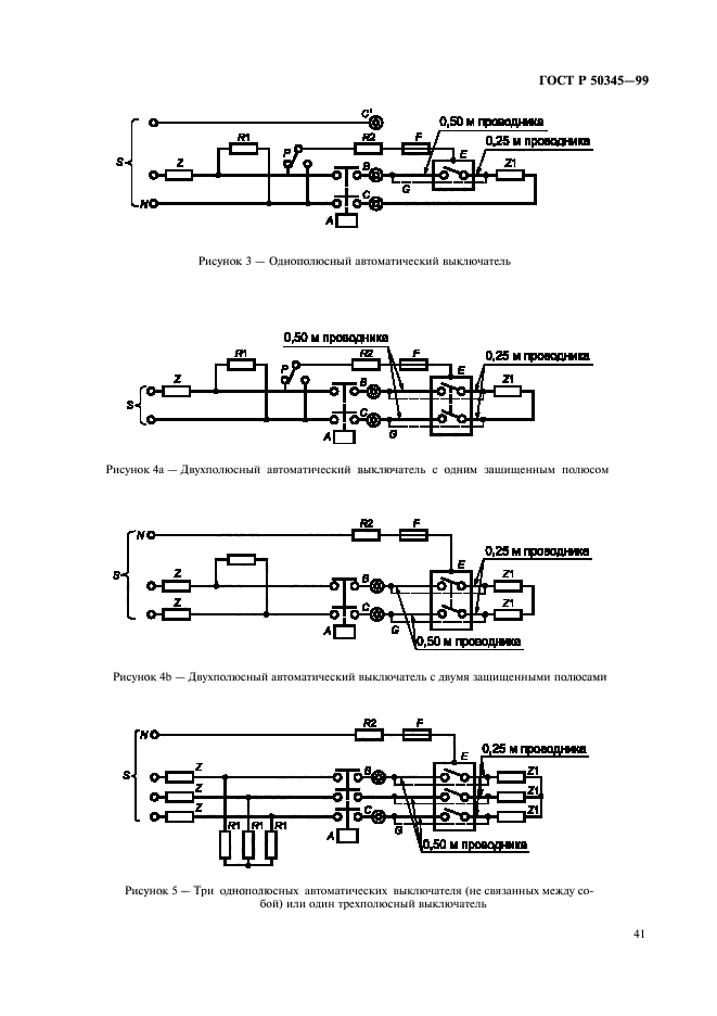 ГОСТ Р 50345-99