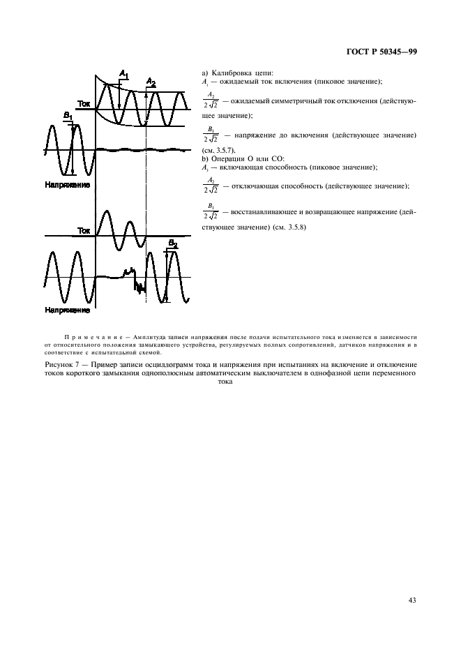 ГОСТ Р 50345-99