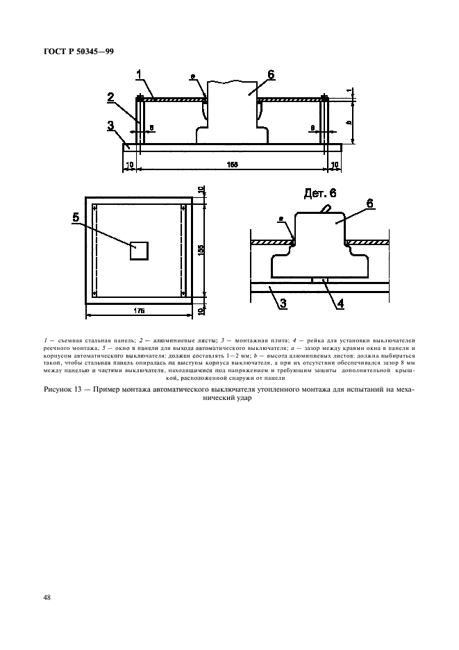 ГОСТ Р 50345-99