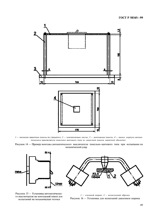 ГОСТ Р 50345-99