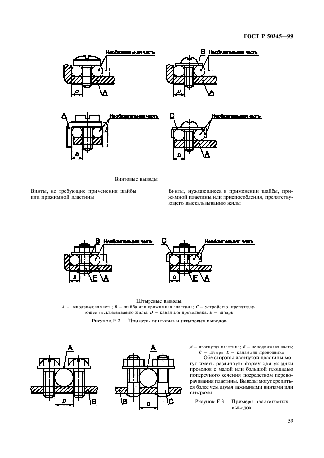 ГОСТ Р 50345-99