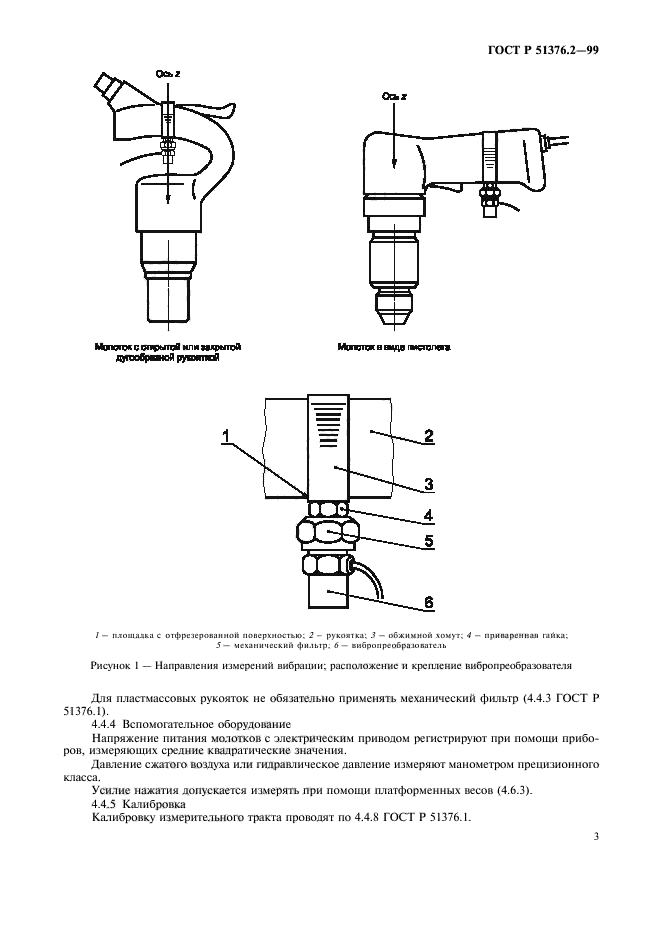 ГОСТ Р 51376.2-99