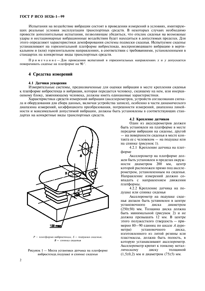 ГОСТ Р ИСО 10326-1-99