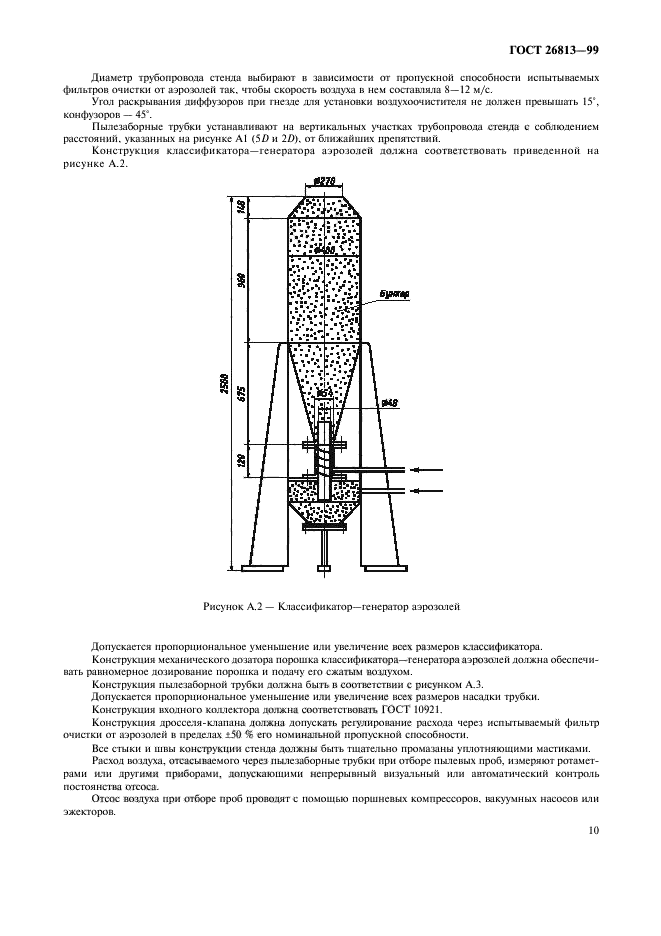 ГОСТ 26813-99