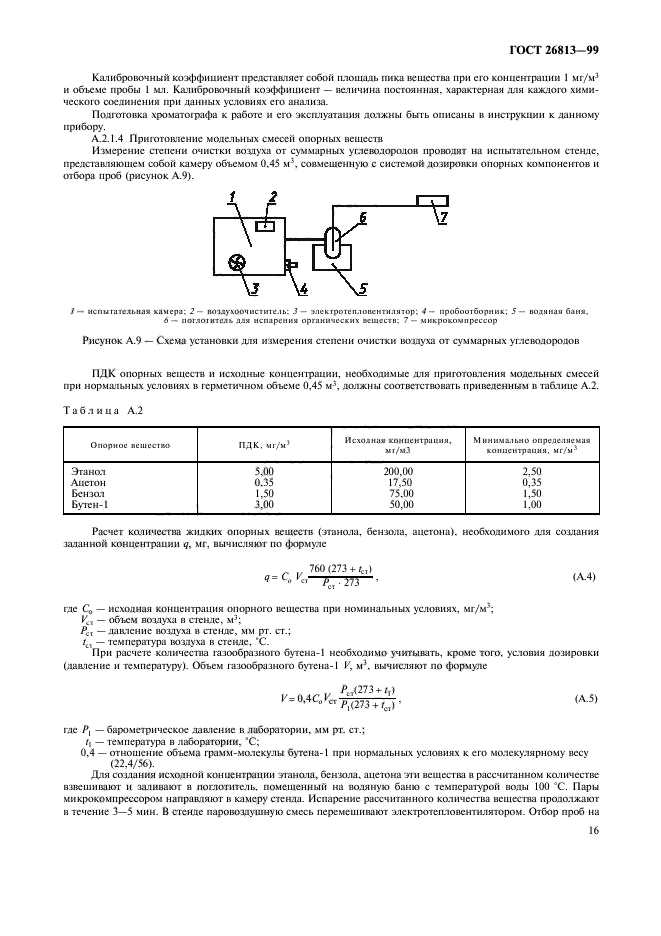 ГОСТ 26813-99