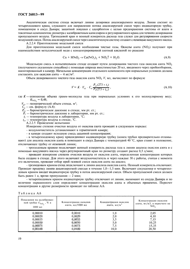 ГОСТ 26813-99