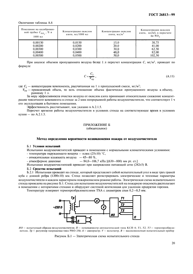 ГОСТ 26813-99