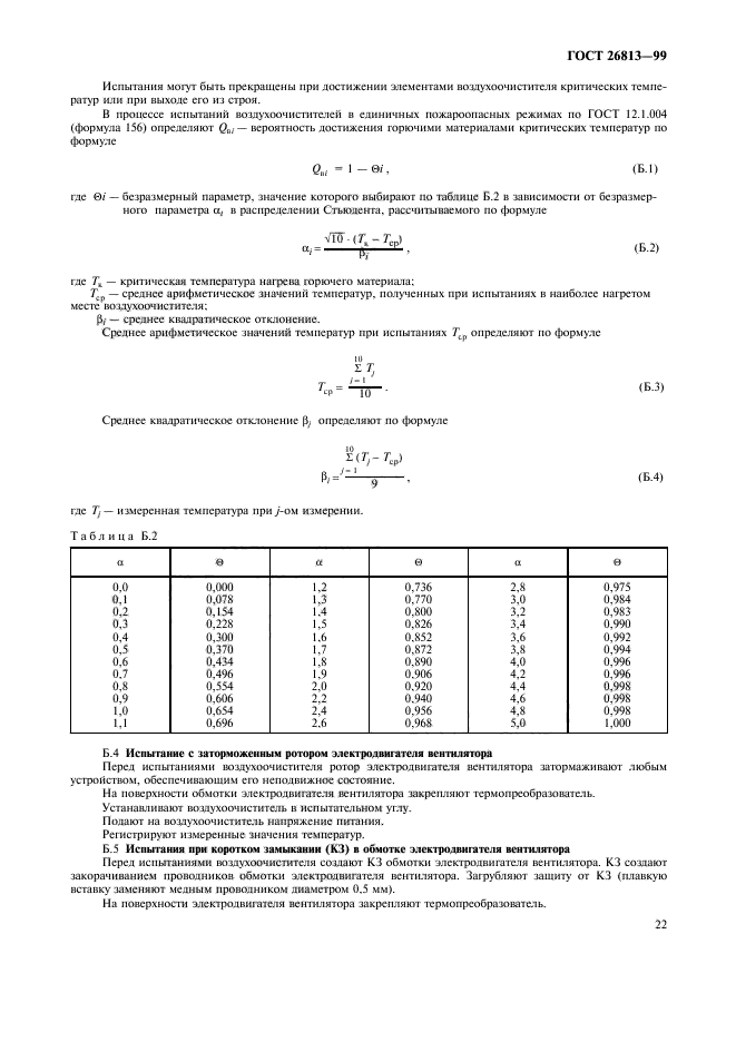 ГОСТ 26813-99