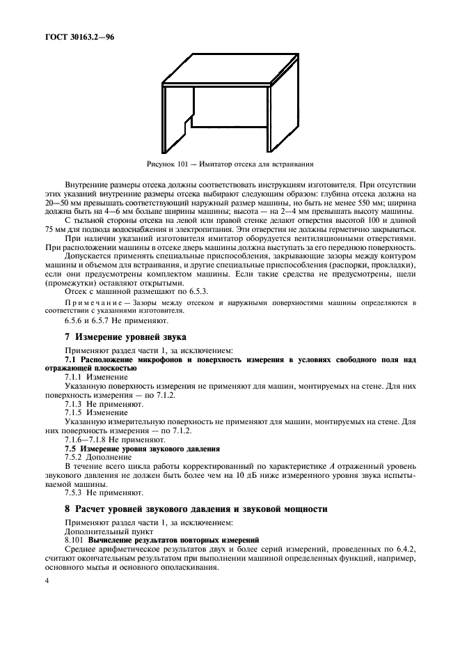 ГОСТ 30163.2-96