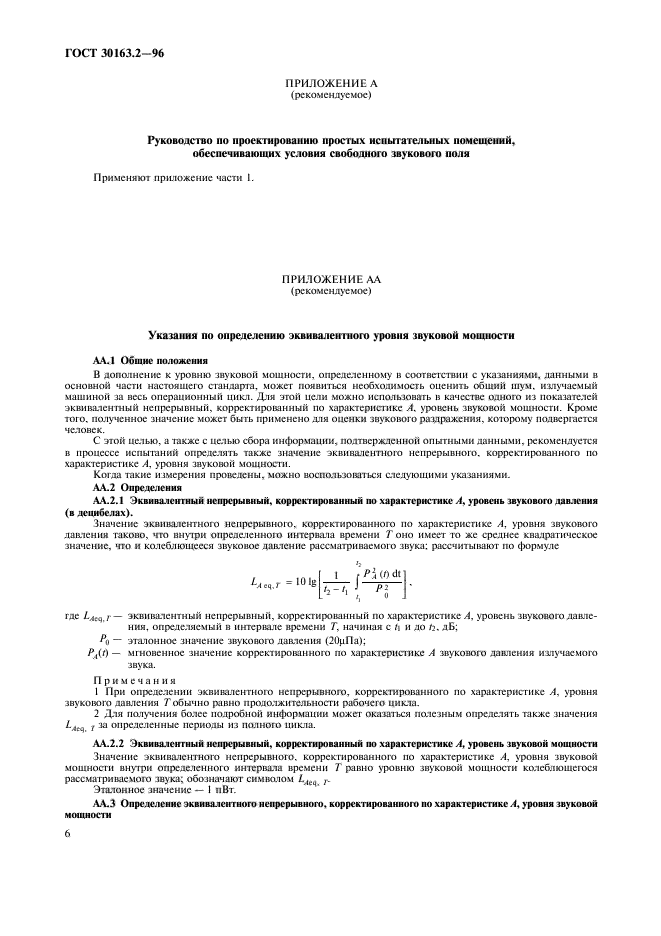 ГОСТ 30163.2-96