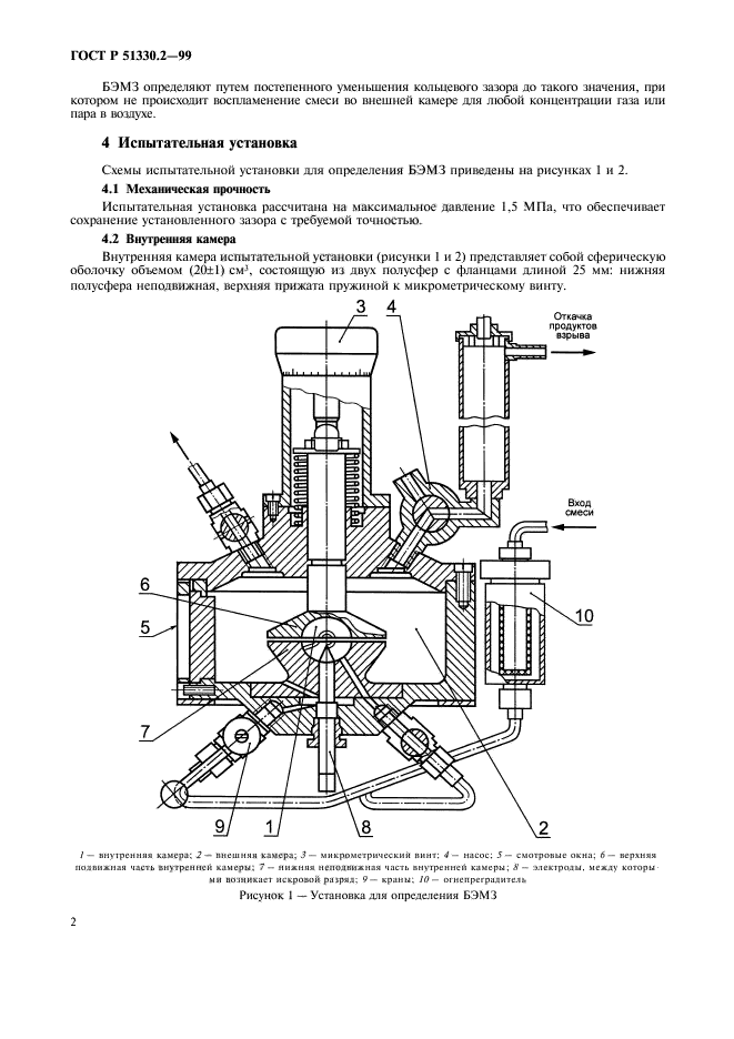 ГОСТ Р 51330.2-99