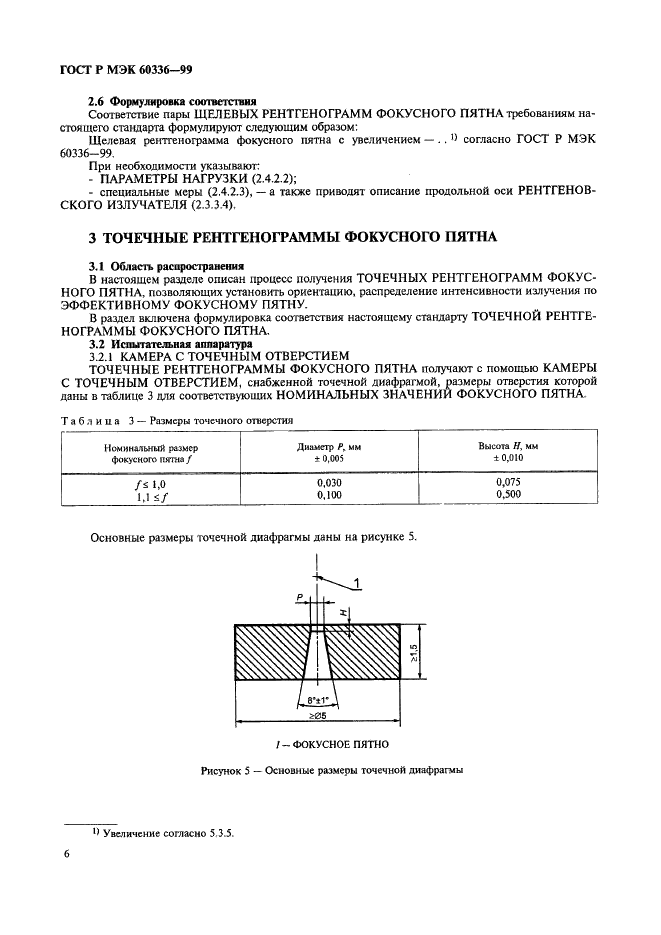 ГОСТ Р МЭК 60336-99