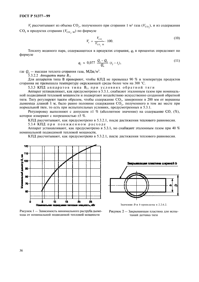 ГОСТ Р 51377-99