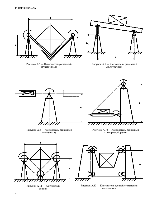 ГОСТ 30295-96