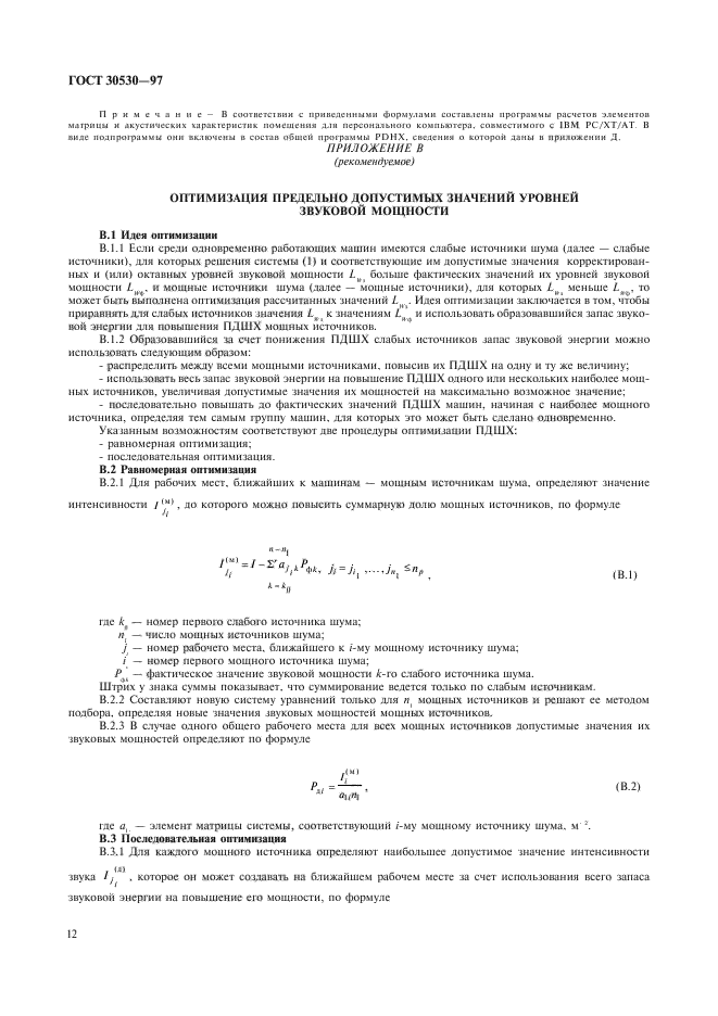 ГОСТ 30530-97