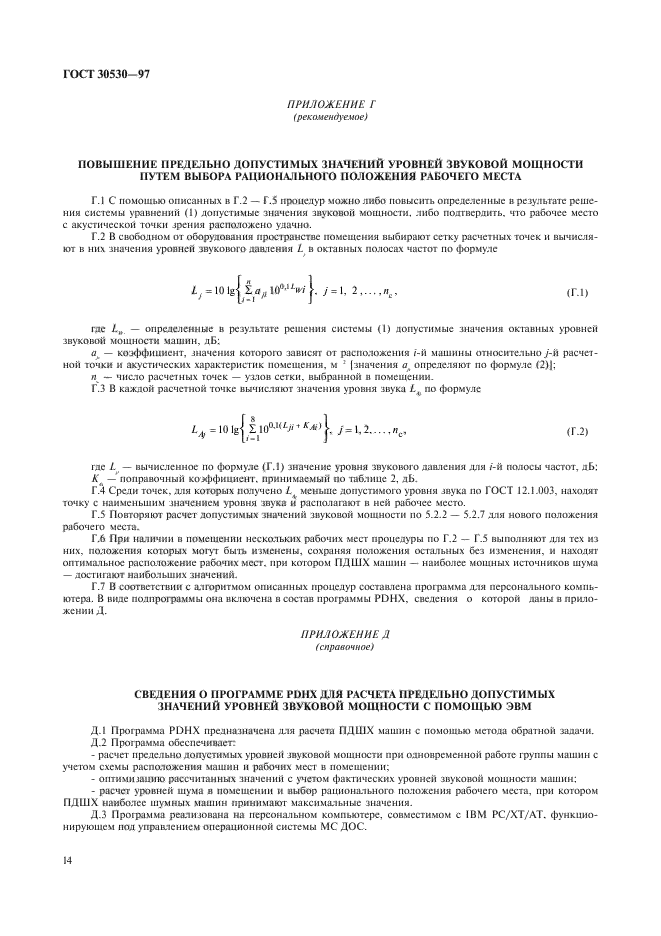 ГОСТ 30530-97