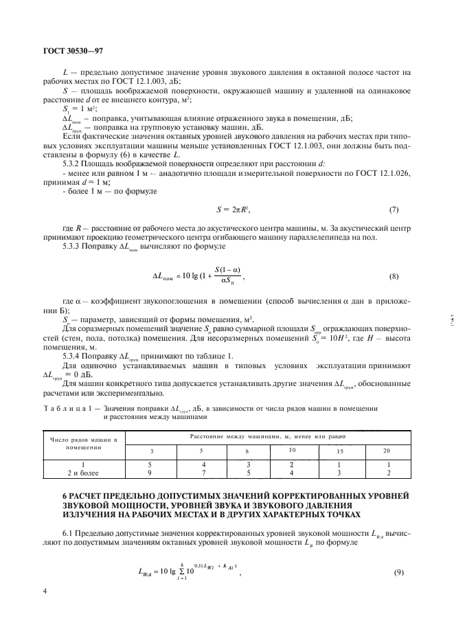 ГОСТ 30530-97